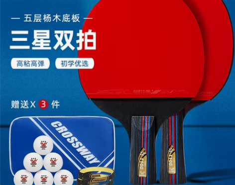 克洛斯威正品乒乓球拍三星初学者兵乓球直拍横...