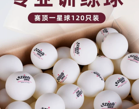 红双喜乒乓球三星120只装一星练习训练球耐...