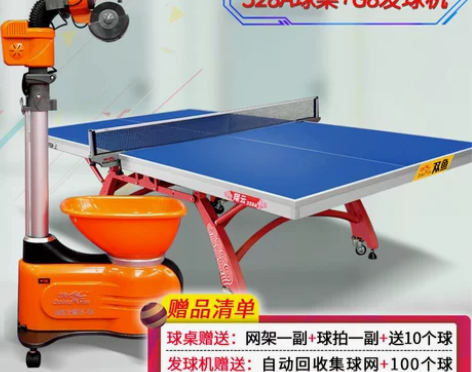 双鱼乒乓球 乒乓球328A桌G8发球机家用...