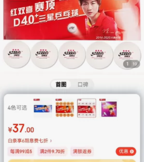 全新 红双喜 D40＋ 三星 乒乓球 总共...