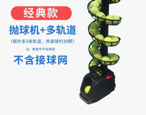 网球发球抛球机 自助练习单人训练教练辅助全...
