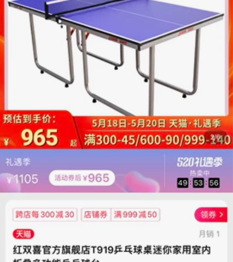 红双喜T919乒乓球桌家用折叠多功能乒乓球...