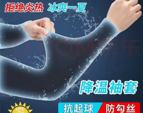 冰袖冰丝防晒袖套男女夏季运动跑步护臂开车钓...