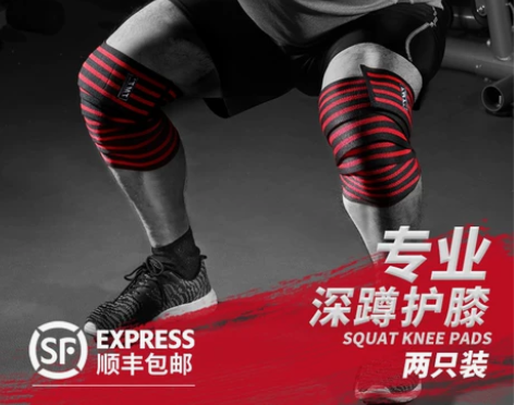 用过两次，后面没怎么用了。健身深蹲护膝盖男...