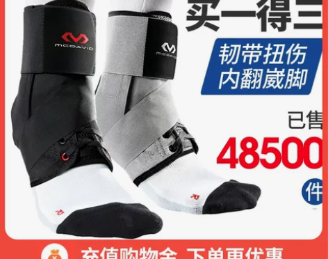 迈克达威护踝男195R运动扭伤防护崴脚护脚...