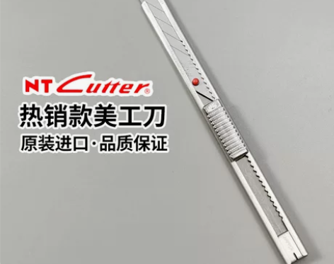 日本进口NT小红点美工刀AD-2P汽车贴膜...