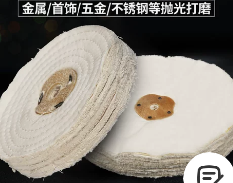 布轮 镜面抛光轮 珍珠棉布轮 白布轮 扎线...