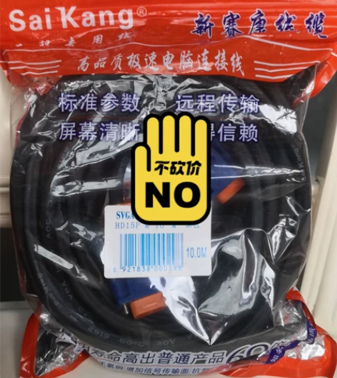 新赛康/BLH的VGA连接线！电脑，投影都...