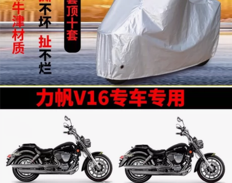力帆V16摩托车专用防雨防晒加厚遮阳防尘牛...