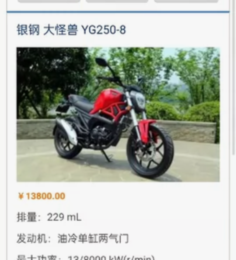 摩托车银钢大怪兽YG250-8，18年出厂...