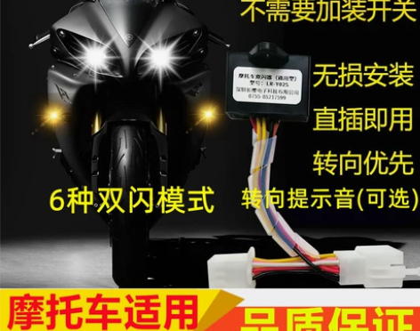 适用豪爵铃木本田雅马哈宗申摩托车双闪开关改...
