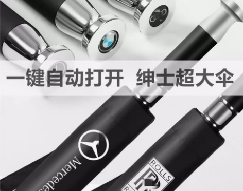 劳斯莱斯豪车同款网红雨伞奔驰奥迪雨伞汽车标...