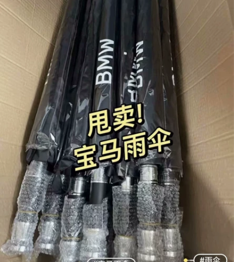 汽车展结束没送完的宝马汽车雨伞，全自动折叠...