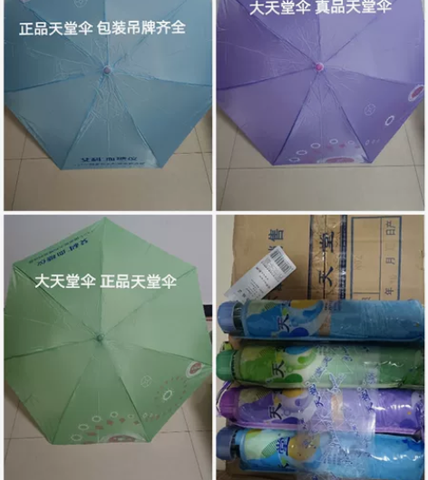 全新大天堂伞339S丝印天堂伞 带丝印式刺...