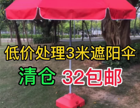 【低价处理6把摆摊遮阳伞！只要32一把！】...