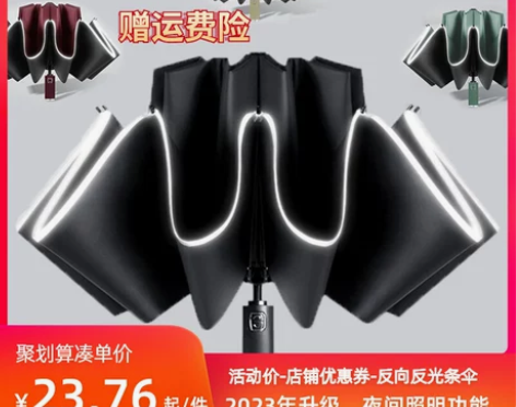手电筒反向伞全自动雨伞反光商务晴雨伞黑胶防...