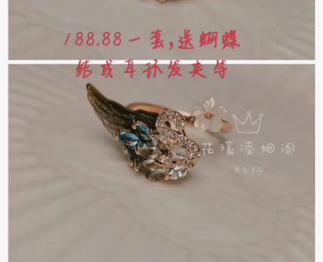 花溪凌烟阁产品~天鹅之梦一代戒指一对 搬家...
