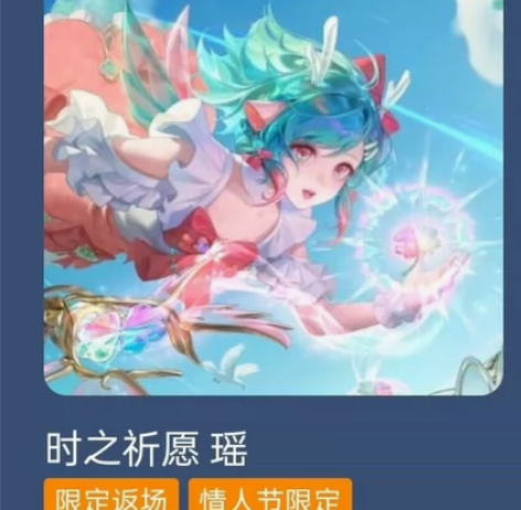 王者荣耀皮肤  传说卡 q区瑶时之祈愿皮肤...