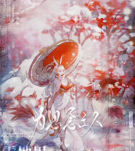 代出茗子公孙离祈雪灵祝车稿 模糊条配件齐全...