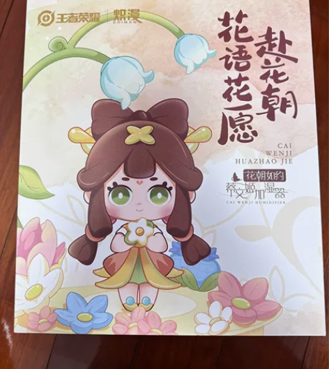 王者荣耀 蔡文姬 花朝如约皮肤加湿器，闲置...