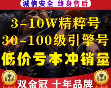 英雄联盟账号LOL账号3-20万精粹可排位...