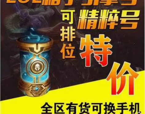 英雄联盟/精粹号/箱子号/引擎号/可选区/...