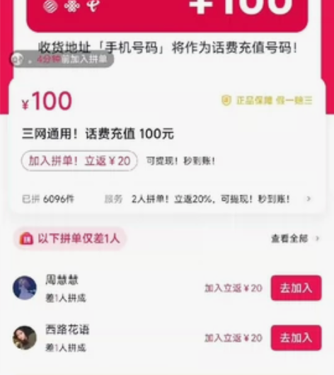 出联通 移动  电信100面额75折渠道 ...