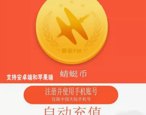 【自动充值】蜻蜓FM蜻蜓币1个10个20个...