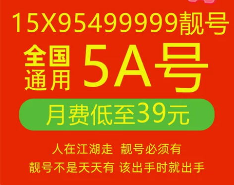 15X95499999移动手机号码江苏移动...