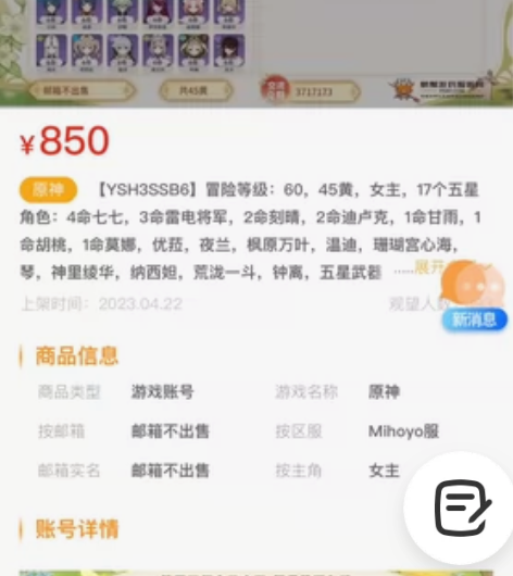 原神官服60级45黄，练度都很高图片放不下...