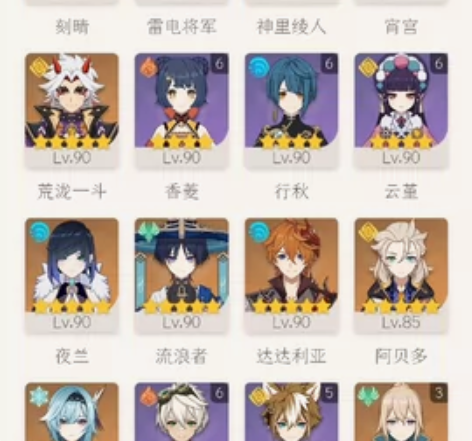 原神60级，四神一帝一后，二命纳西妲，三精...