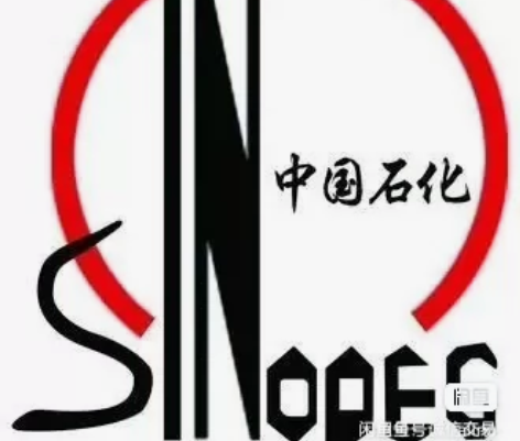 收中石化直充,收中国石化直充。 中国石化充...