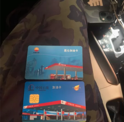 个人自己用,全新 收,中石化油卡。到账马上...