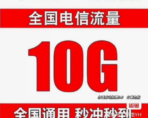 全国 电信流量 10GB（5天有效！） 全...