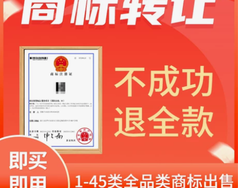 商标转让出售3类化妆品食品25类服装R标白...