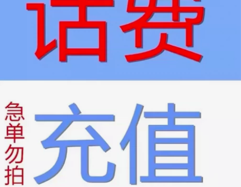 移动94充100，全国可充，慢充1到72小...