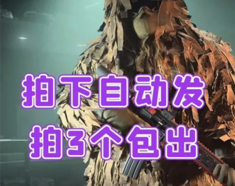 使命召唤19 COD19  吉利服 大脚怪...