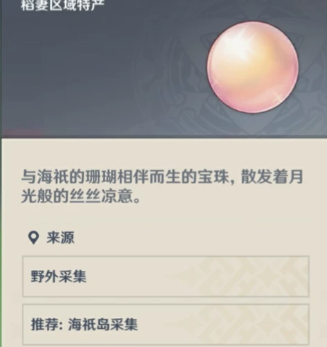 原神代肝珊瑚宫心海五郎突破材料珊瑚真珠采集...