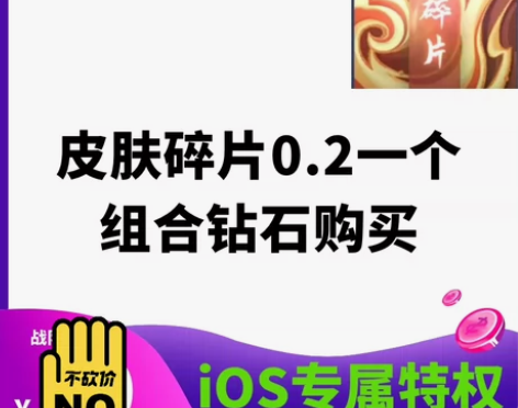 出英雄碎片跟皮肤碎片，全网最低价，苹果Q区...