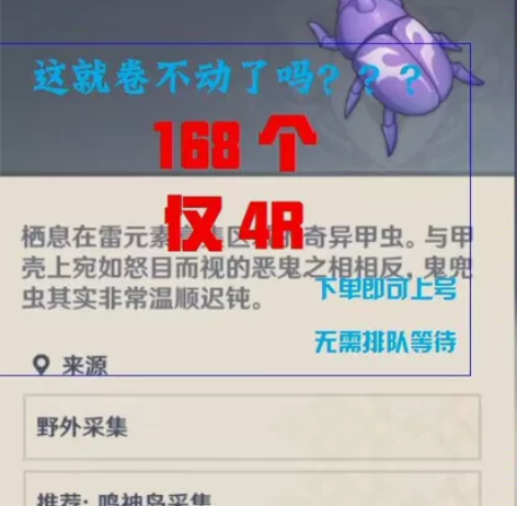 原神材料采集 鬼兜虫4元168个 纯...