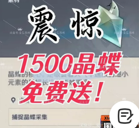 【限时活动】原神晶蝶晶核1500个免费送!...