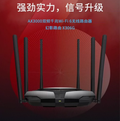 水星AX3000双频千兆wifi6 幻影路...