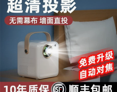 ?超高清投影仪家用墙投卧室5G智能家庭影院...
