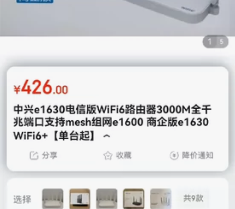 中兴路由器，WIFI6+，千兆ZXHN E...