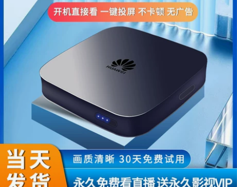 华为高清4K无线wifi机顶盒 0月租无广...