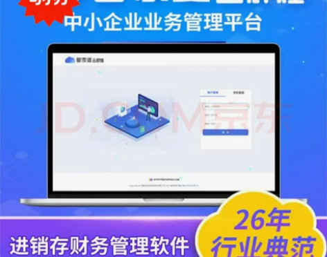 原装正版管家婆云辉煌 官方注册全新版本，管...