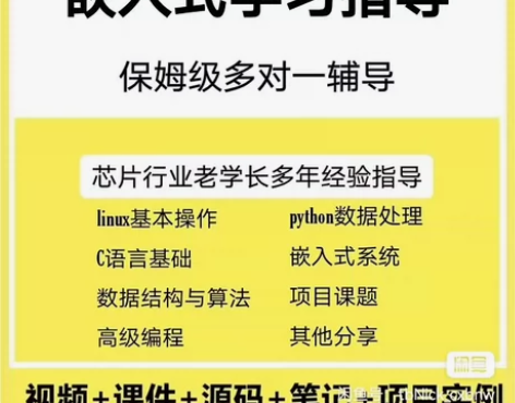 嵌入式软件编程指导教学C语言python开...
