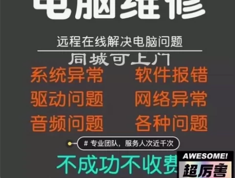 全国专业远程中国计量附近上门电脑维修、组装...