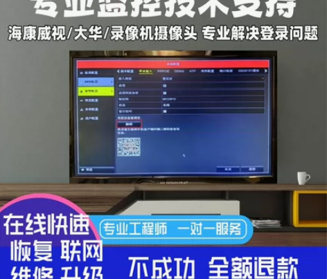 海康威视萤石摄像头维护 远程调试 远程安装...