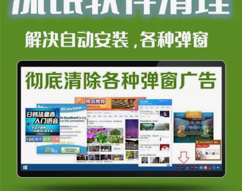 电脑弹窗广告清理 电脑加速 电脑杀毒 卸载...